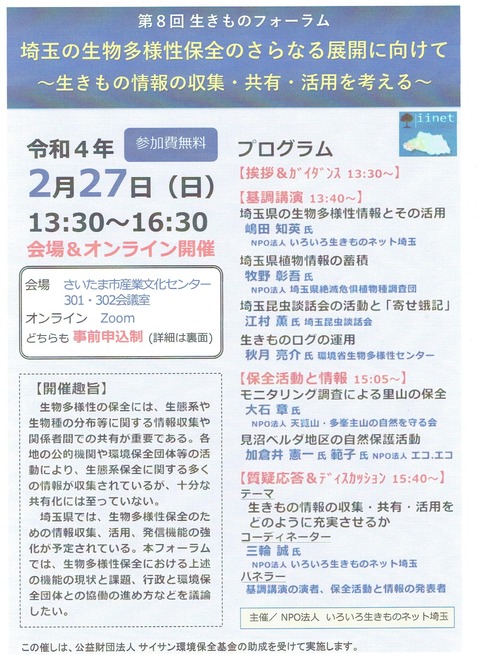 埼玉生き物フォーラム - コピー