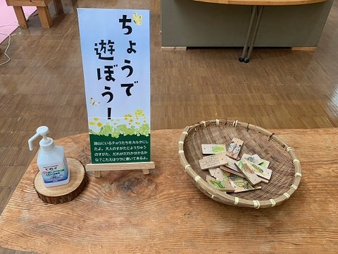 ちょうであそぼう 20220427 - コピー