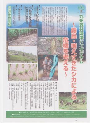 シカシンポ23年