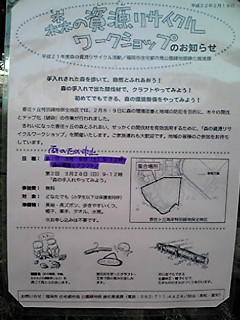 森の資源リサイクルチラシ1