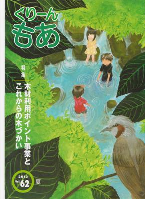 ぐりーんもあ2013夏
