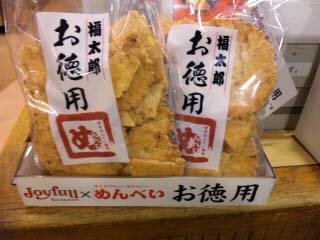 お徳用割れめんべいがジョイフルに 宗像の小 笑 市民 お徳用割れめんべいがジョイフルに 宗像の小 笑 市民