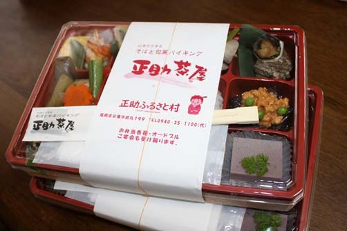 正助ふるさと村 藤花弁当 宗像の小 笑 市民 正助ふるさと村 藤花弁当 宗像の小 笑 市民