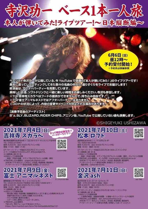 ともやの五臓六腑に染み渡る 21年07月07日 ともやの五臓六腑に染み渡る 21年07月07日