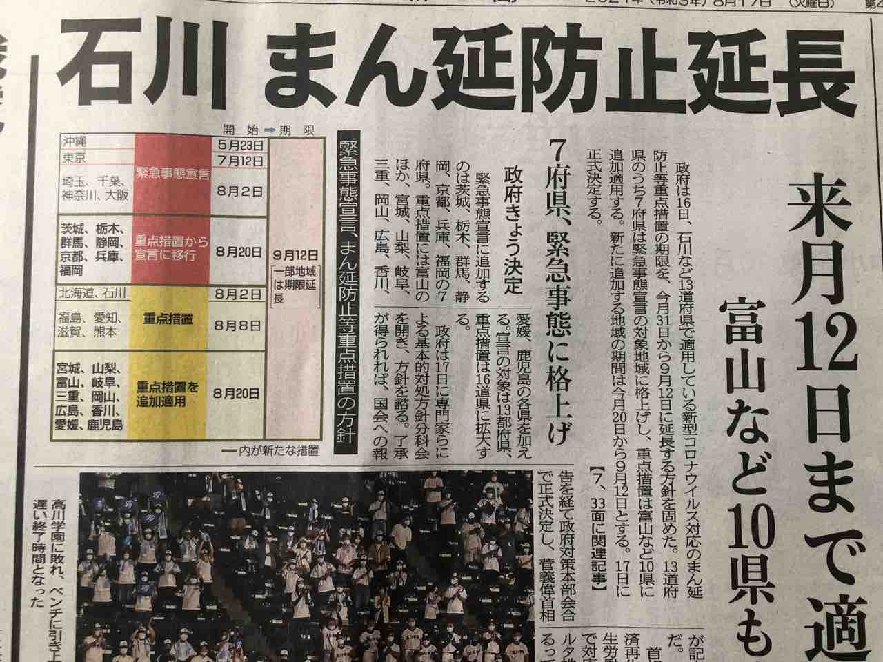 ともやの五臓六腑に染み渡る 延長
