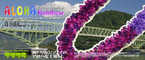 slow_oshima_banner_aloha_rainbow