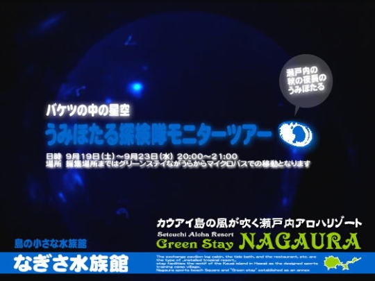 index_bottom_banner_umihotaru.jpg