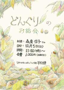 donguri