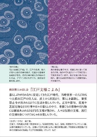 江戸文様こよみDM表面情報  - コピー