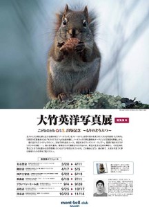 大竹英洋写真展