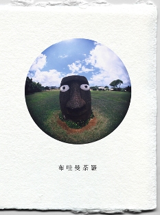 img20090824.jpg