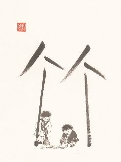 竹
