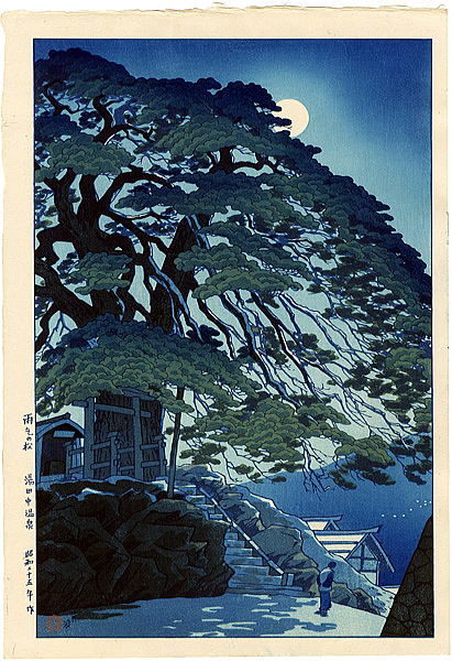 笠松紫浪　雨乞いの松　湯田中温泉　（昭和25年）