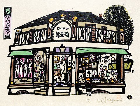 11.  る　ルームアクセサリー店　26.0×35.0㎝