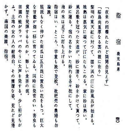 前川千帆　指宿　鹿児島