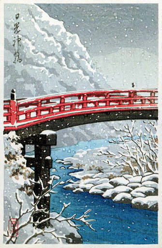 川瀬巴水　日光神橋　sacred-bridge
