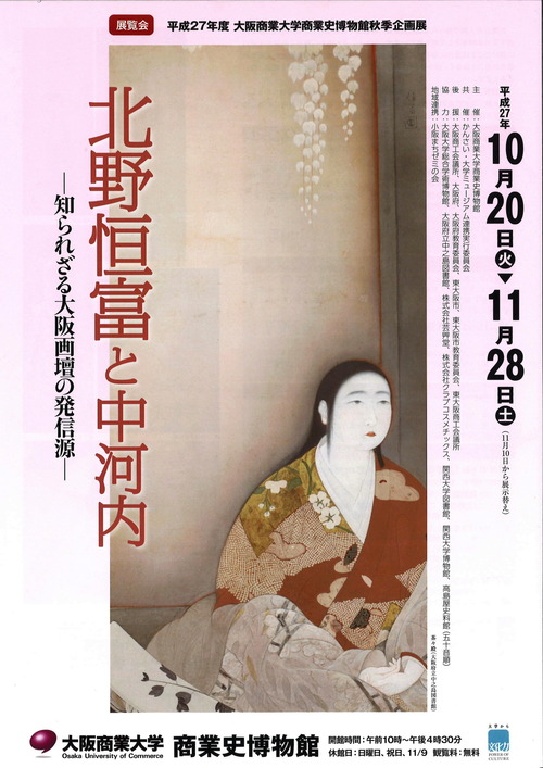 北野恒富　茶々　大