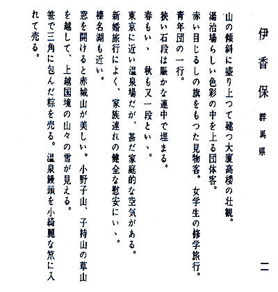 前川千帆　伊香保