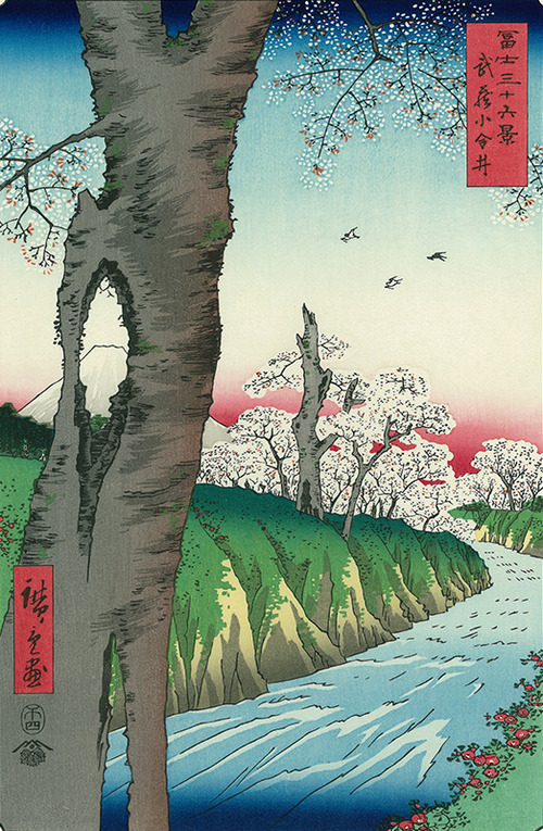 武蔵小金井　広重　富士　三十六景　