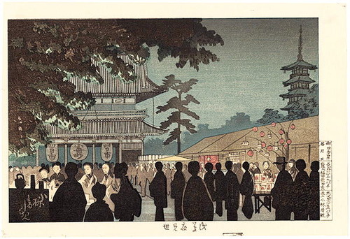 川瀬巴水　浅草夜見せ　 山田書店