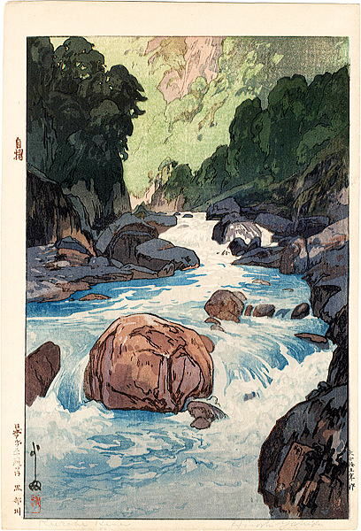 吉田　博　黒部川 1926  山田書店