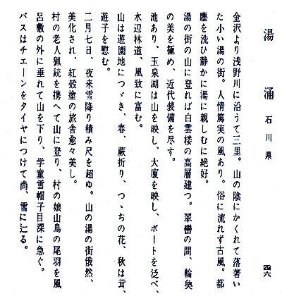 前川千帆　湯涌　石川