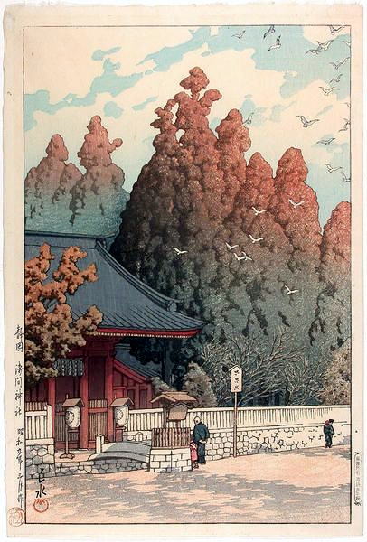 川瀬巴水　静岡　浅間神社　中