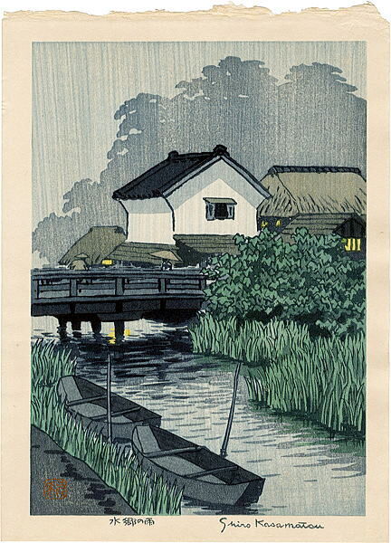 笠松紫浪　水郷の雨