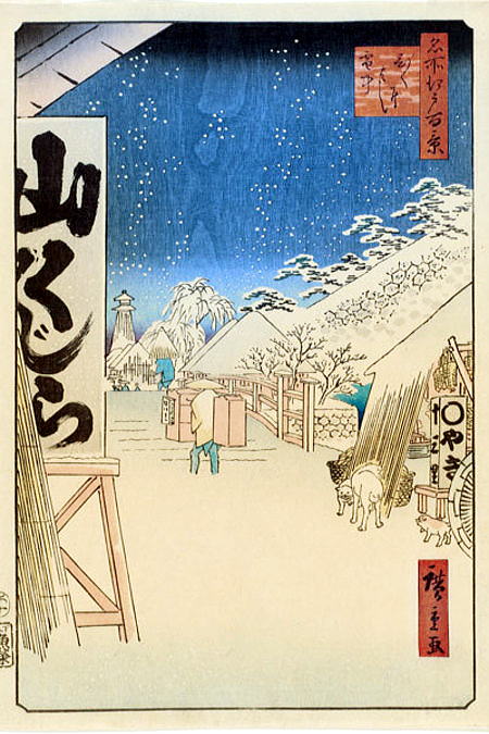 広重　名所江戸百景　比丘尼橋雪中