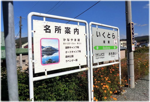 @1(143) かなやま湖最寄駅　幾寅