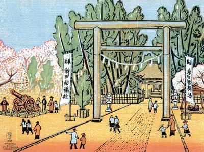 勝平得之　招魂社　ｓ８