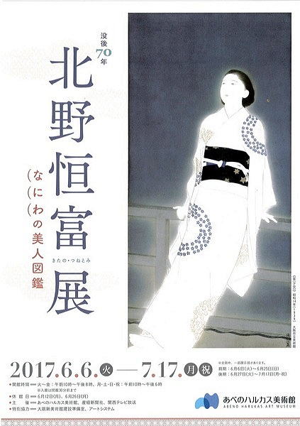北野恒富　美人図３