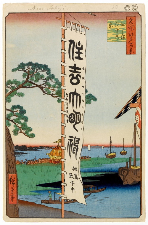 13 佃住吉神社　広重
