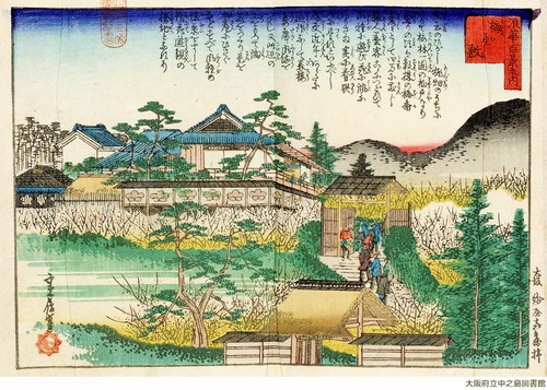 長谷川貞信　浪華百景　梅屋敷　高津・生玉社の東に在った