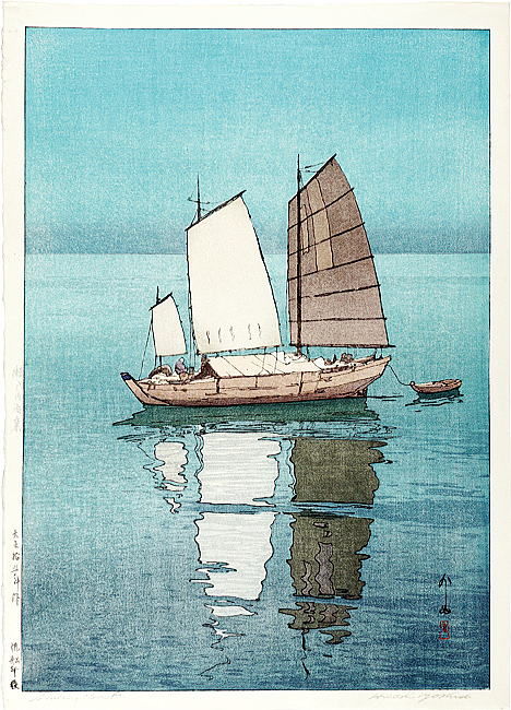 吉田　博　帆船　午後　 山田書店