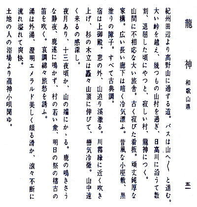 前川千帆　竜神