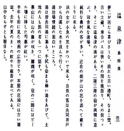 前川千帆　温泉津温泉