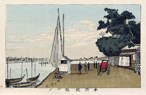 井上安治　本所枕橋詰　大