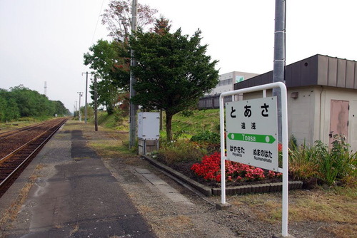 98087177 室蘭本線　遠浅駅