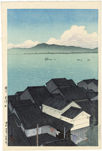 川瀬巴水　駿河　興津町
