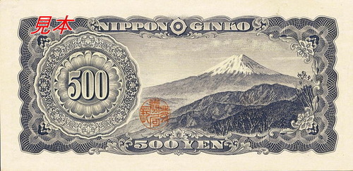 Series_B_500_Yen_Bank_of_Japan_note_-_back