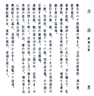 前川千帆　白浜