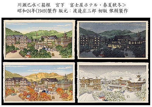 川瀬巴水　3.2-fujiyahotel-s
