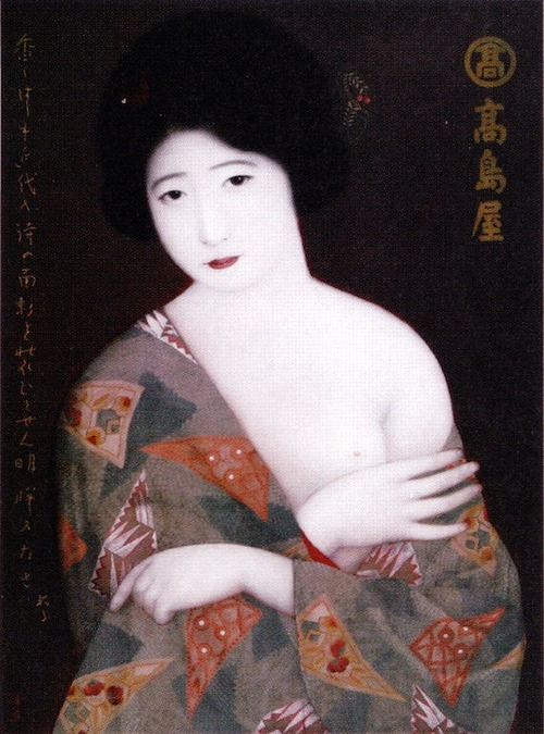 北野恒富　高島屋　特大