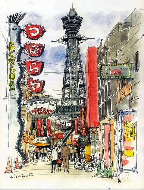 岸本　通天閣　水彩スケッチ」