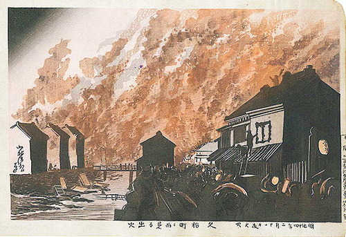 清親　久松町出火