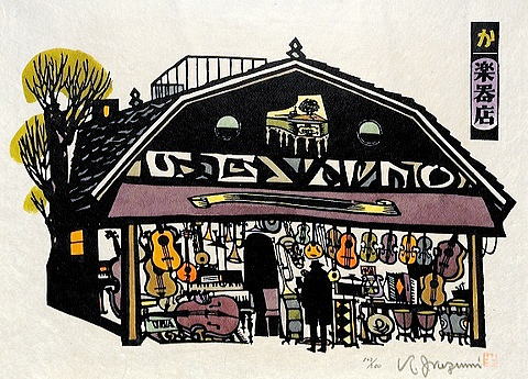 13.  か　楽器店　24.0×36.0㎝