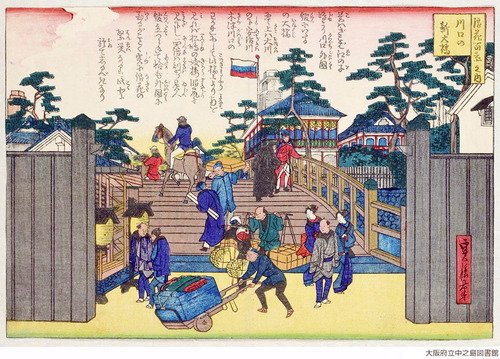 長谷川貞信　浪華百景　川口の新大橋