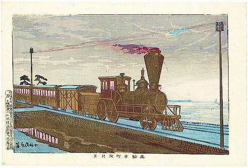 井上安治　高輪鉄道　大