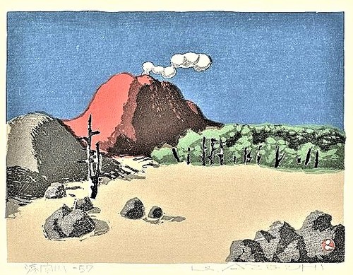 畦地梅太郎　浅間山　山田書店